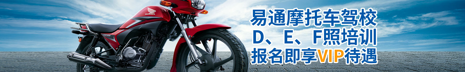 易通駕校摩托車培訓